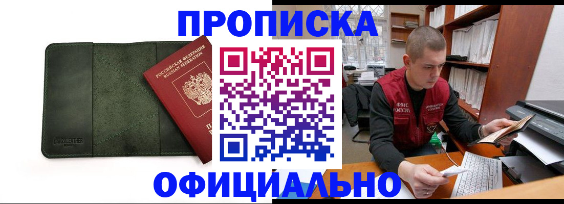 прописка для военкомата в Белой Холунице