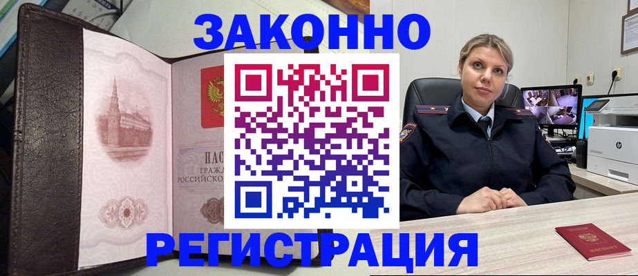 купить прописку в Белой Холунице