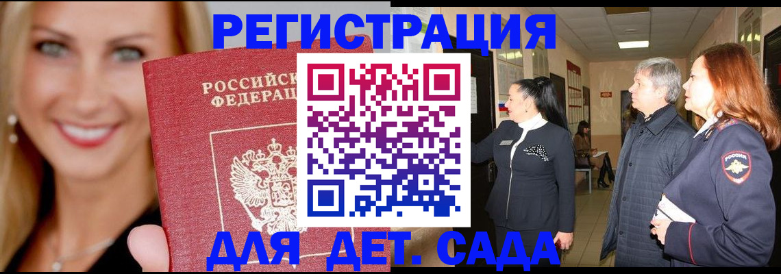 временная регистрация для школы в Белой Холунице